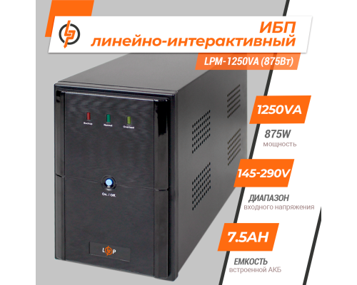 Лінійно-інтерактивне ДБЖ LPM-1250VA (875Вт) Лінійно-інтерактивне ДБЖ LPM-1250VA (875Вт)