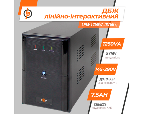Лінійно-інтерактивне ДБЖ LPM-1250VA (875Вт) Лінійно-інтерактивне ДБЖ LPM-1250VA (875Вт)