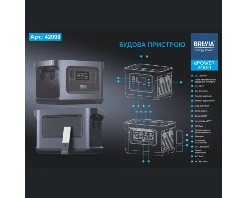 Портативна зарядна станція Brevia ePower2000 2000W 2150Wh 48000mAh LiFePO4 Портативна зарядна станція Brevia ePower2000 2000W 2150Wh 48000mAh LiFePO4