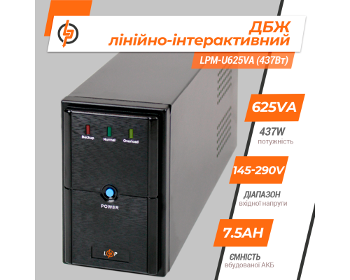Лінійно-інтерактивне ДБЖ LPM-U625VA (437Вт) Лінійно-інтерактивне ДБЖ LPM-U625VA (437Вт)