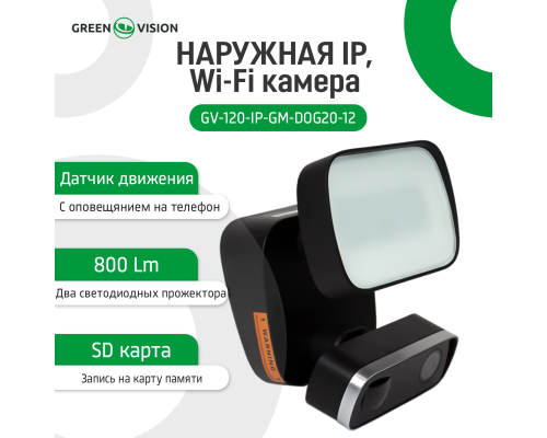 Зовнішня IP Wi-Fi камера GV-120-IP-GM-DOG20-12
