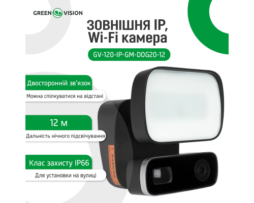 Зовнішня IP Wi-Fi камера GV-120-IP-GM-DOG20-12
