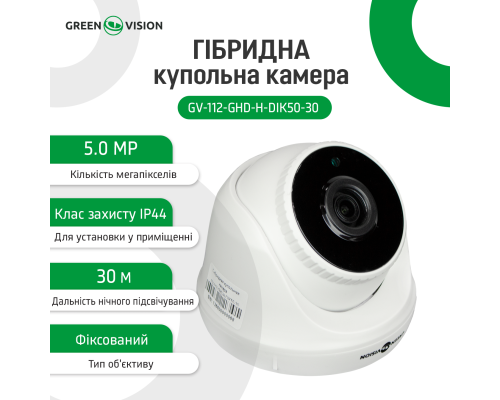 Гібридна купольна камера GV-112-GHD-H-DIK50-30