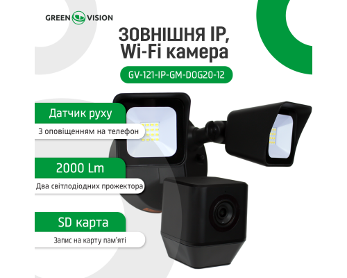 Зовнішня IP Wi-Fi камера GV-121-IP-GM-DOG20-12