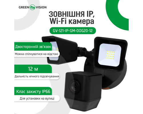 Зовнішня IP Wi-Fi камера GV-121-IP-GM-DOG20-12