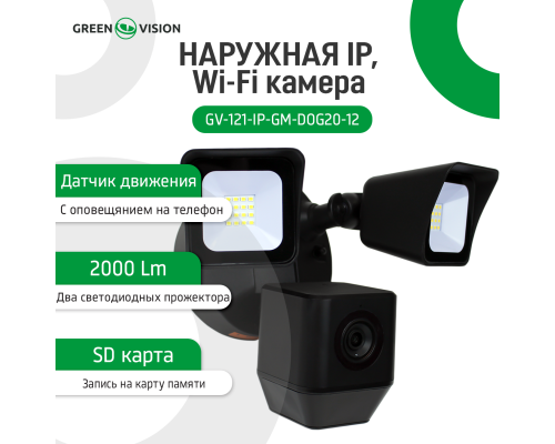Зовнішня IP Wi-Fi камера GV-121-IP-GM-DOG20-12