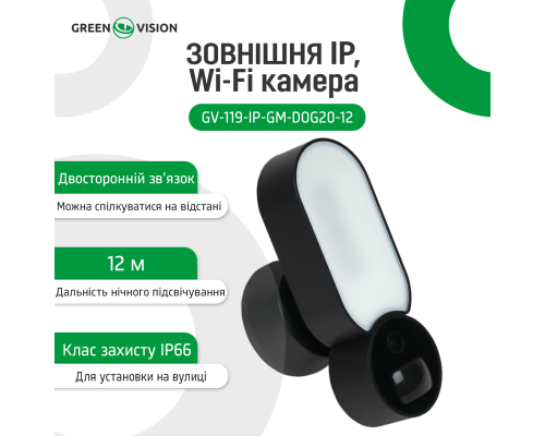 Зовнішня IP Wi-Fi камера GV-119-IP-GM-DOG20-12