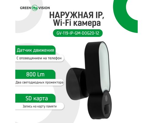 Зовнішня IP Wi-Fi камера GV-119-IP-GM-DOG20-12
