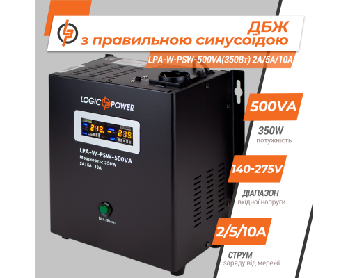 ДБЖ з правильною синусоїдою 12V LPA-W-PSW-500VA(350Вт) 2A/5A/10A ДБЖ з правильною синусоїдою 12V LPA-W-PSW-500VA(350Вт) 2A/5A/10A